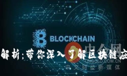 Web3 前端签名解析：带你深入了解区块链应用中的签名机制
