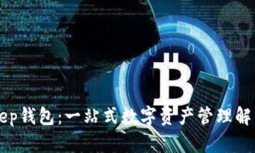 BitKeep钱包：一站式数字资产管理解决方案