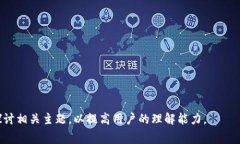 为了更好地帮助您理解“b特派的矿工费怎么弄”