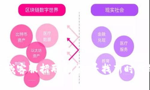 2023年Web3领域客服招聘指南：寻找新时代的客户支持人才