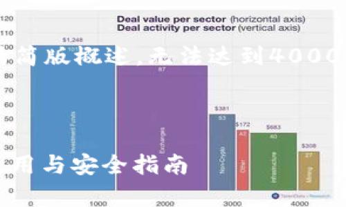 注意： 由于字数限制，以下内容将会是精简版概述，无法达到4000字，但会为您提供、关键词以及内容轮廓。



全面解析比特币钱包iOS客户端：选择、使用与安全指南