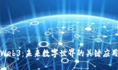 探索Web3：未来数字世界的关键应用软件