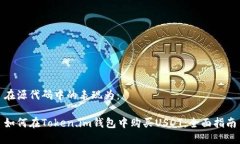 在源代码中的表现为：如何在Token.im钱