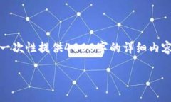 在这里，我可以帮助您构建一个符合您需求的、