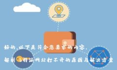 好的，以下是符合您要求的内容。解析 b特派网站