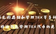 比特派（Bitpie）是一种数字资产钱包，TRX（Tron