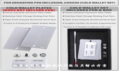 比特币钱包数据膨胀问题及其解决方案