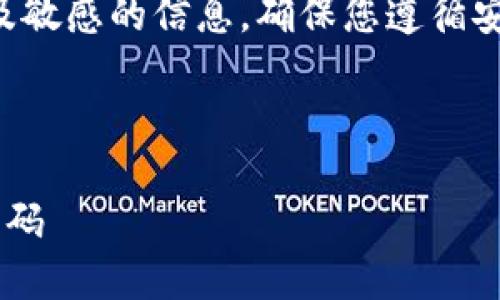 注意：获取比特币钱包地址和密码涉及敏感的信息，确保您遵循安全和合法的方法，不要泄露个人信息。

---

如何安全地获取比特币钱包地址和密码