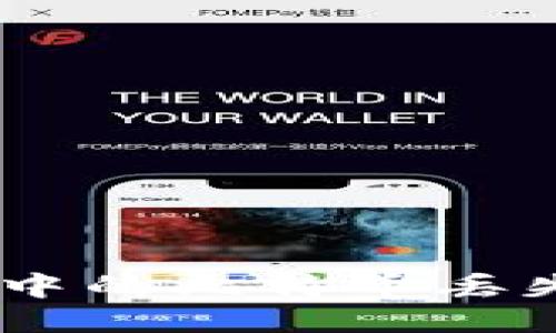 如何处理B特派中的比特币丢失问题：全面指南