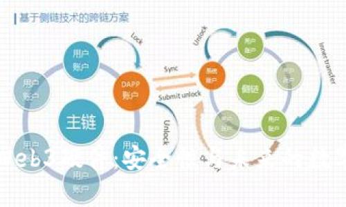 深入解析Web3硬件：安全性与未来的数字资产管理